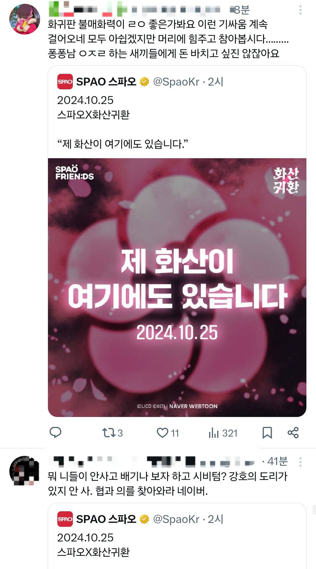 네이버웹툰 사과문 타이밍 짜치는 이유 굿즈 팔아먹으려고 | 인스티즈