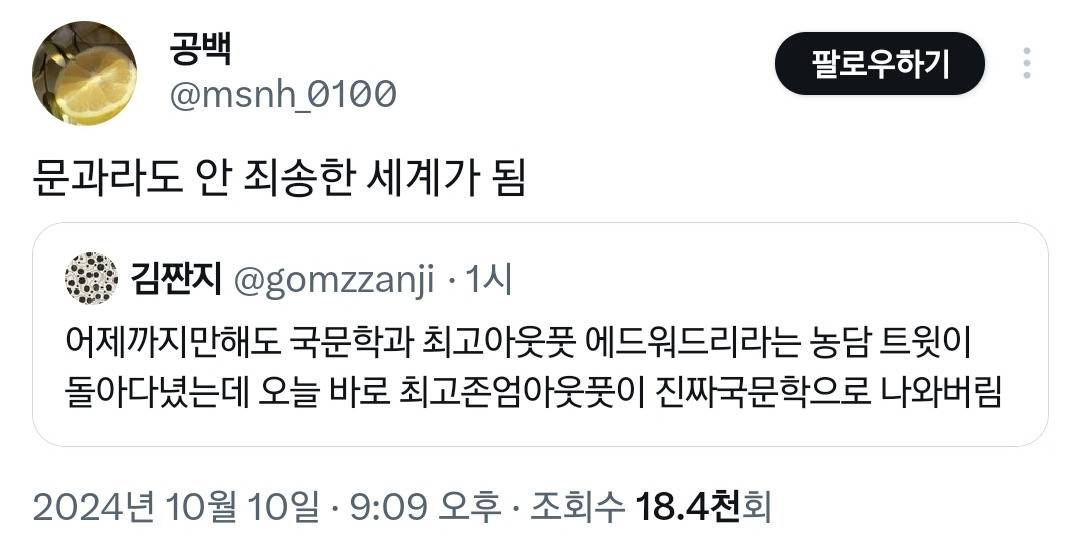 이제 문학 무시하지마라 "문송합니다" 금지.twt | 인스티즈