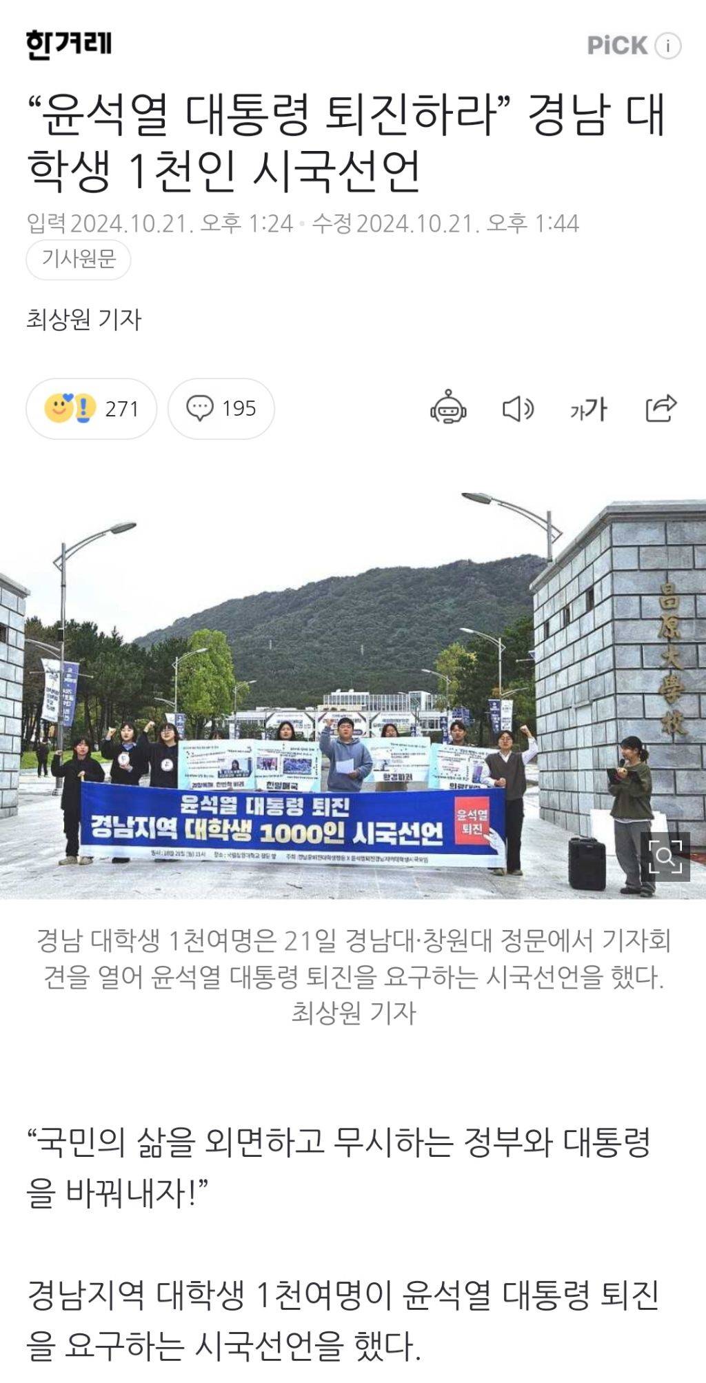 "윤석열 대통령 퇴진하라” 경남 대학생 1천인 시국선언 | 인스티즈