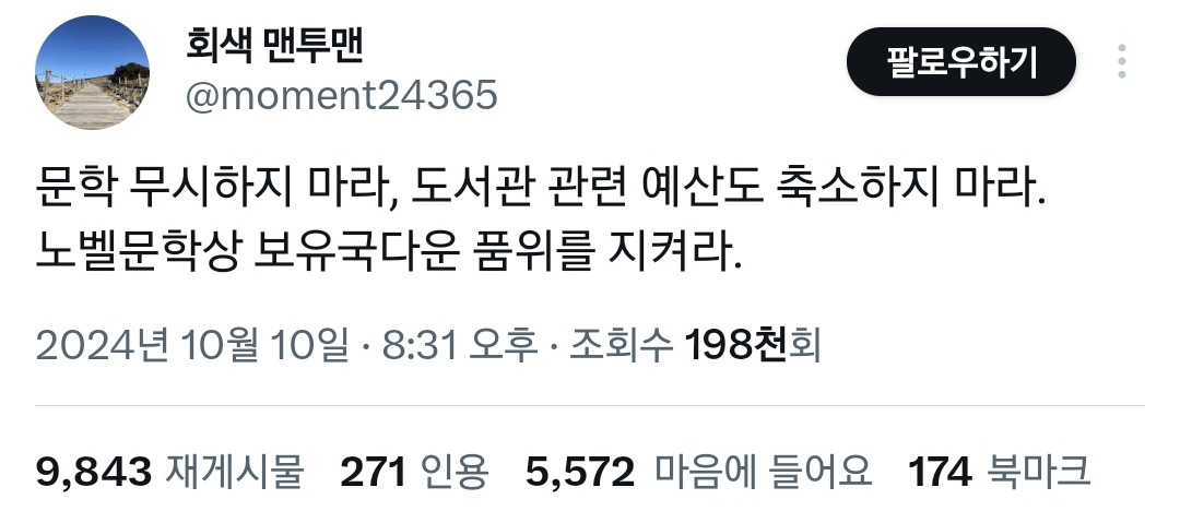 이제 문학 무시하지마라 "문송합니다" 금지.twt | 인스티즈
