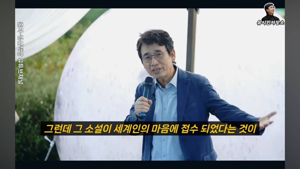 한강 작가님의 노벨상 선정에 대해서 어떻게 생각하느냐 질문에 대답한 유시민 | 인스티즈