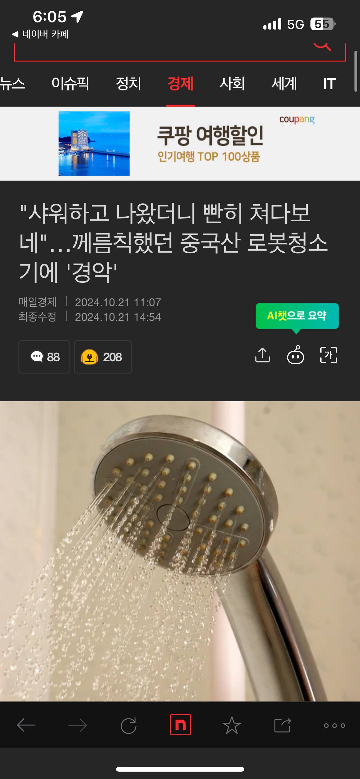 "샤워하고 나왔더니 빤히 쳐다보네"…께름칙했던 중국산 로봇청소기에 '경악' | 인스티즈