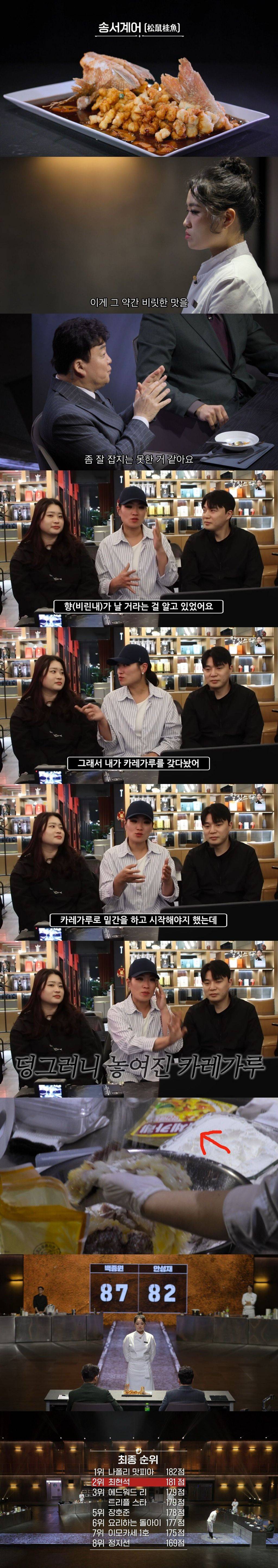 흑백요리사) 정지선 인생요리 꼴찌 이유 | 인스티즈