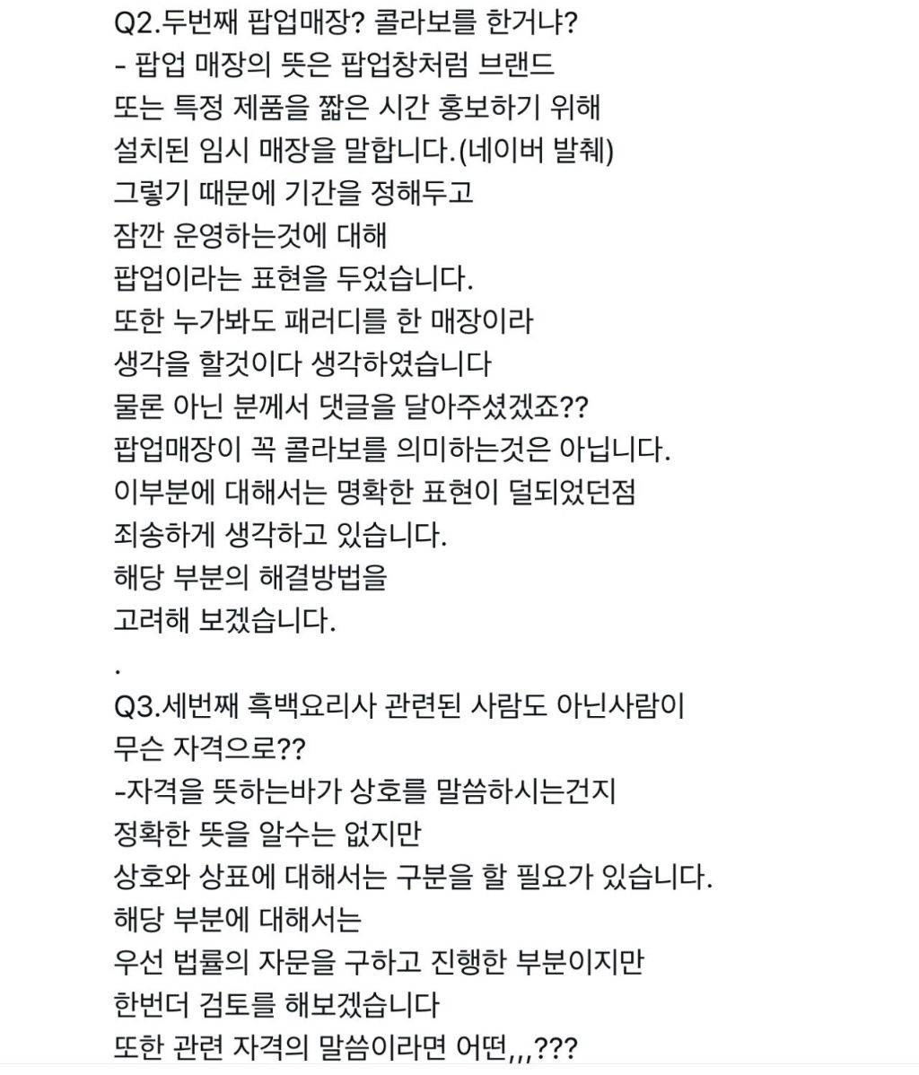 논란에 대해 해명글 올린 흑백요리사 부산 팝업 남자셰프 | 인스티즈