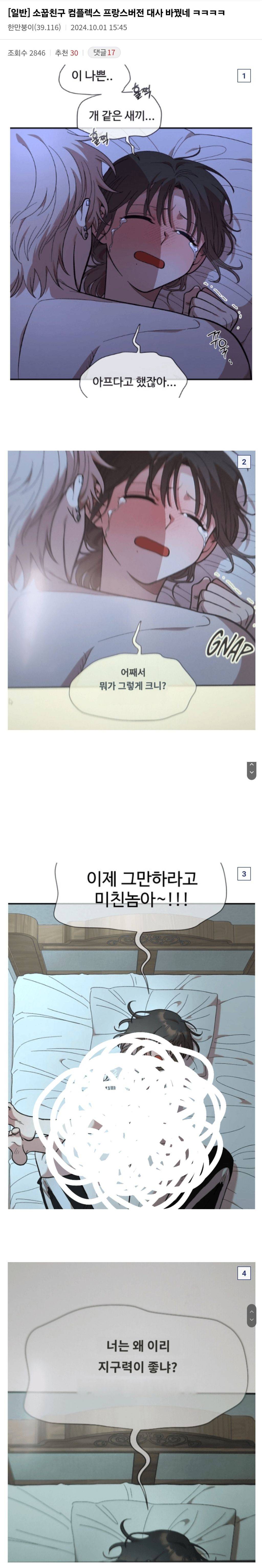 네웹 소꿉친구 컴플렉스가 성폭행인 이유 적어줌 | 인스티즈