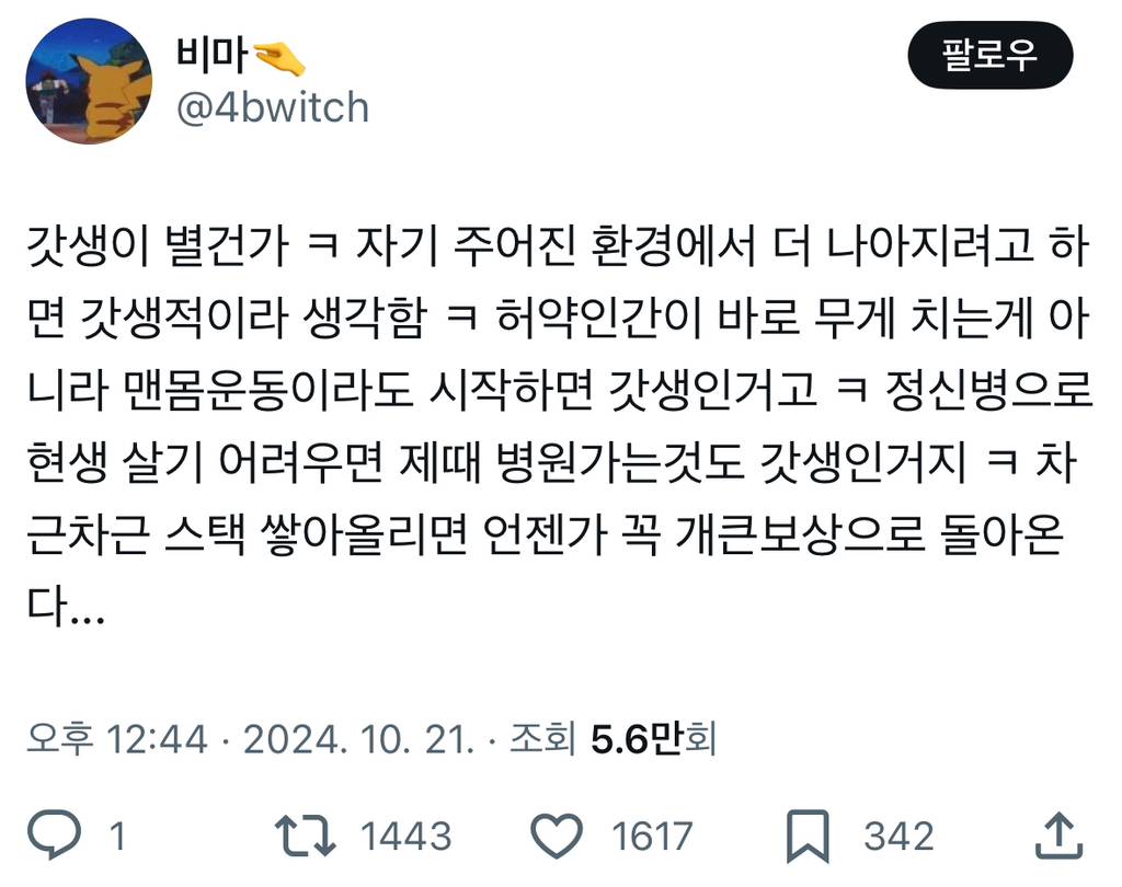 갓생이 별건가 ㅋ | 인스티즈