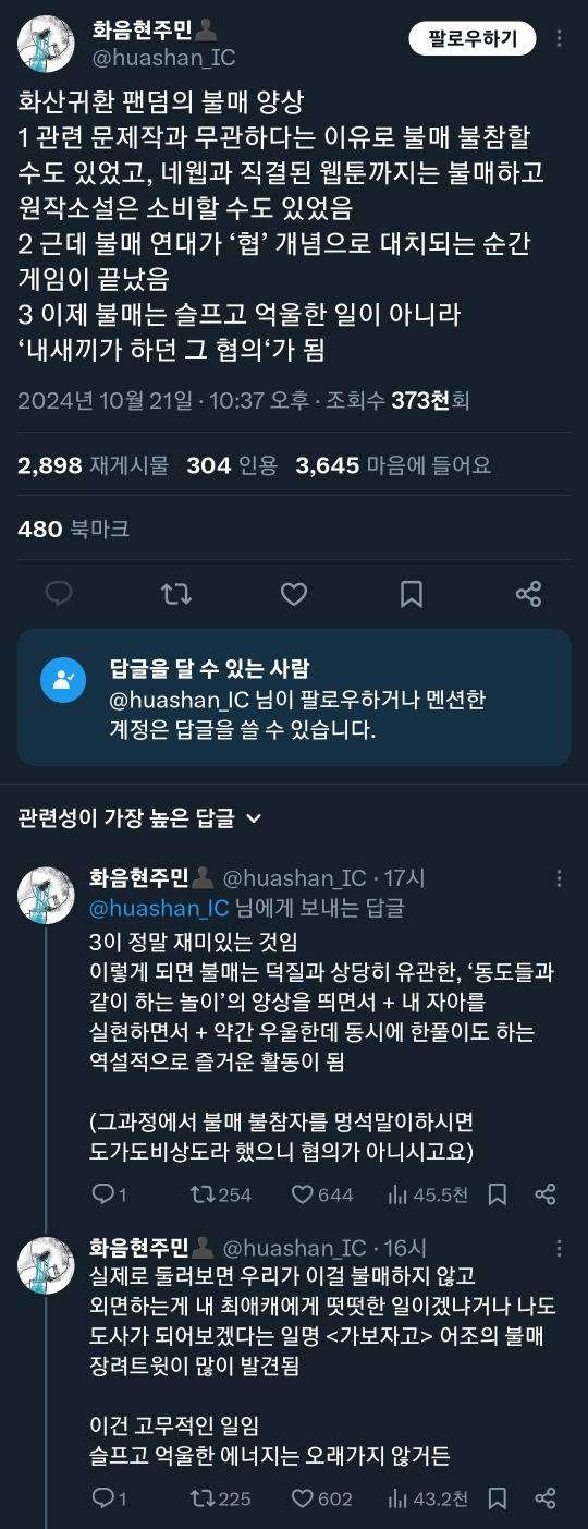 화산귀환 여성팬들이 네이버 불매하는 이색적인 이유 | 인스티즈