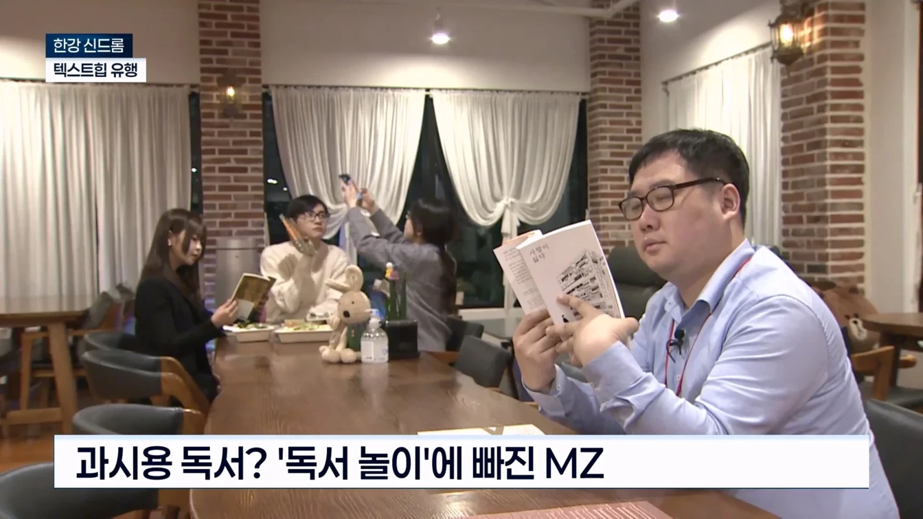 SNL 한강 신드롬에 빠진 MZ세대.jpg | 인스티즈