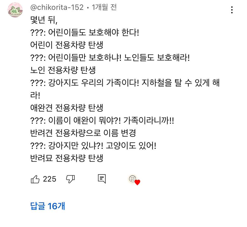 남성전용 지하철칸 영상 댓글 2천개 넘음 | 인스티즈