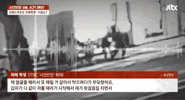 "친구 범행 폭로했는데, 그 부모한테 보복폭행 당했습니다" [영상] | 인스티즈