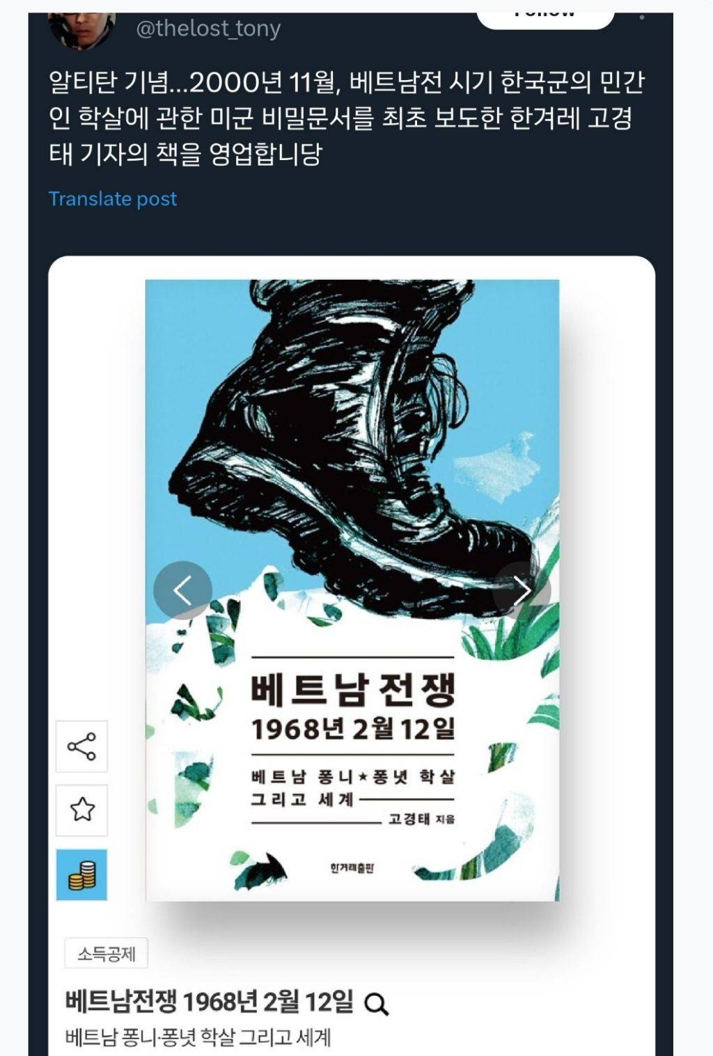 언젠가 베트남 작가가 한국군의 학살 소재로 노벨상을 수상한다면 과연 우리는 어떻게 반응할까.twt | 인스티즈