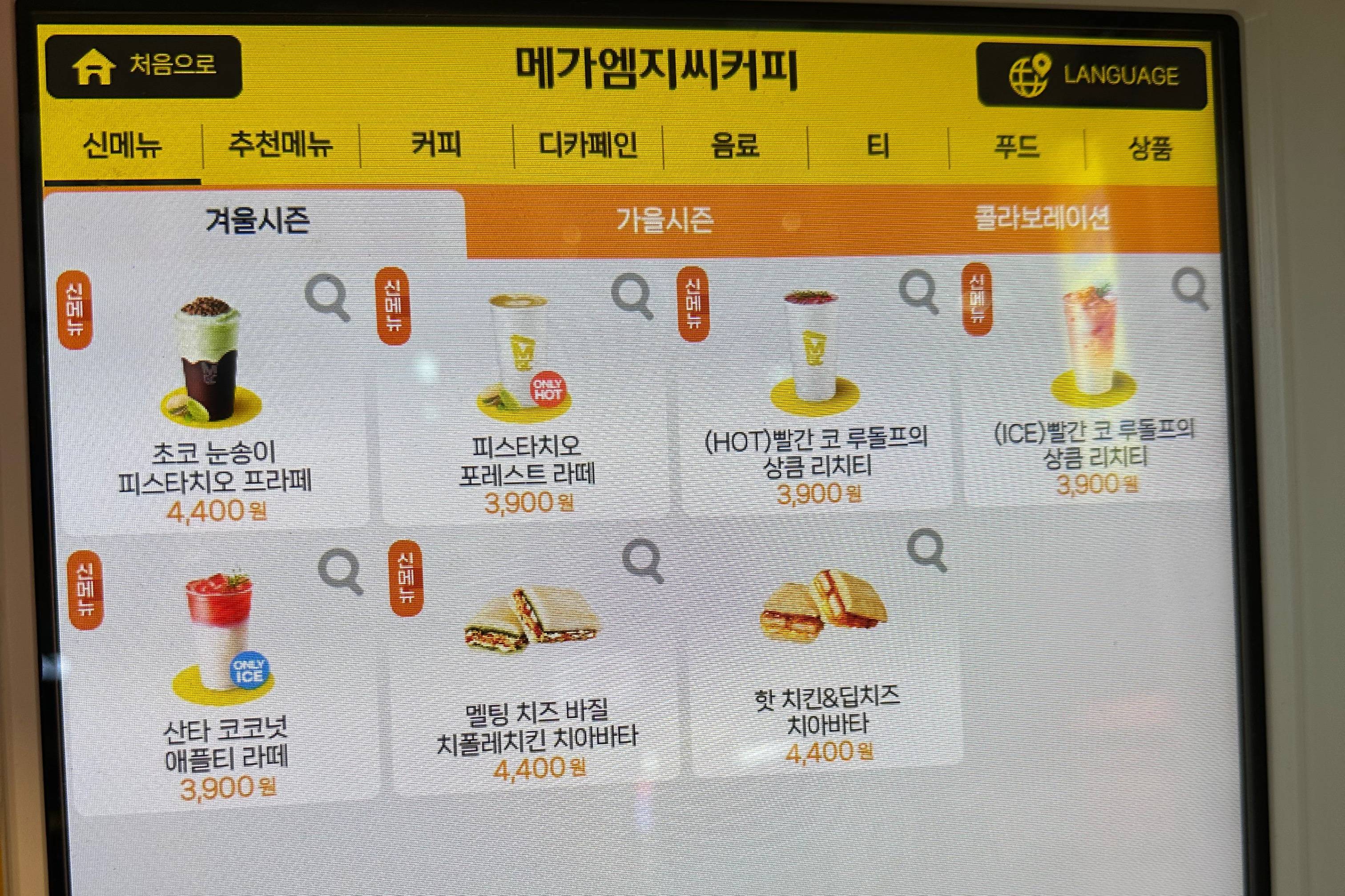 메가커피 겨울메뉴 일부 매장 선출시 | 인스티즈
