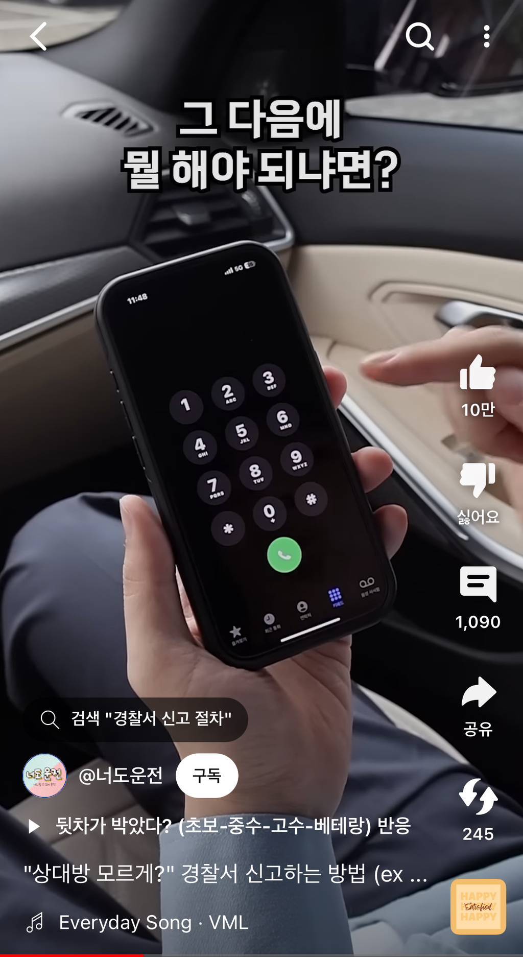 "상대방 모르게” "말 없이” 경찰서 신고하는 방법 | 인스티즈