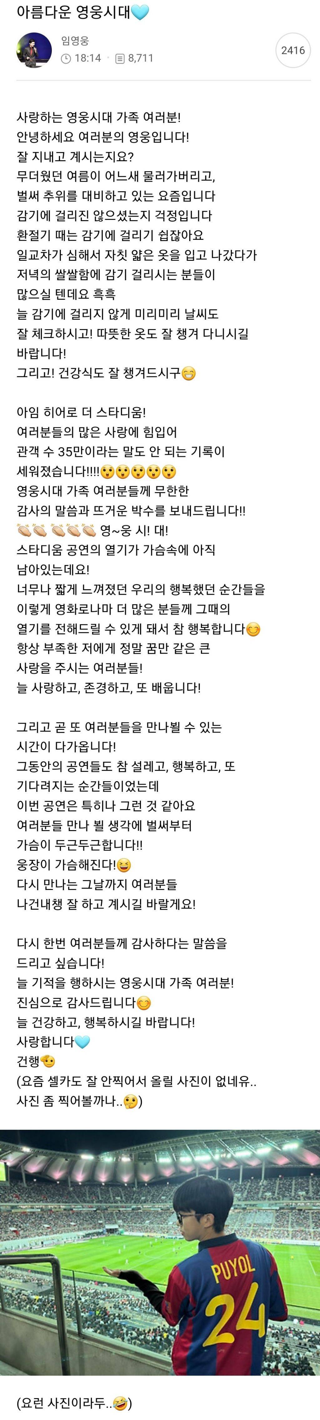 조금 전 임영웅이 공카에 올린 글 | 인스티즈