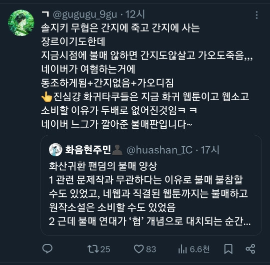 화산귀환 여성팬들이 네이버 불매하는 이색적인 이유 | 인스티즈