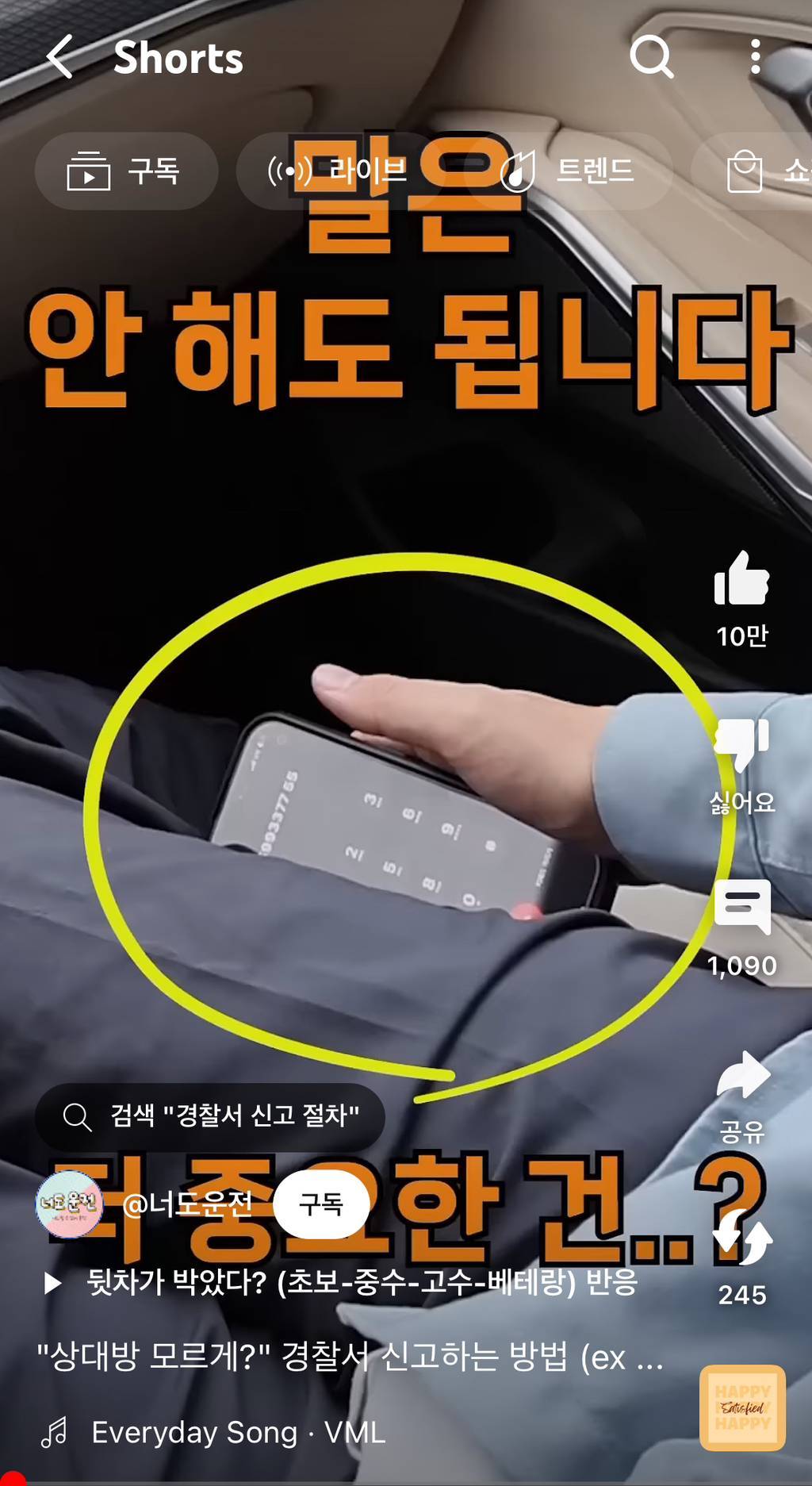 "상대방 모르게” "말 없이” 경찰서 신고하는 방법 | 인스티즈