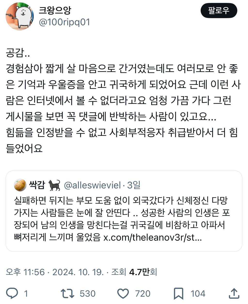 실패하면 뒤지는 부모 도움 없이 외국갔다가 신체정신 다망가지는 사람들은 눈에 잘 안띤다 ..twt | 인스티즈