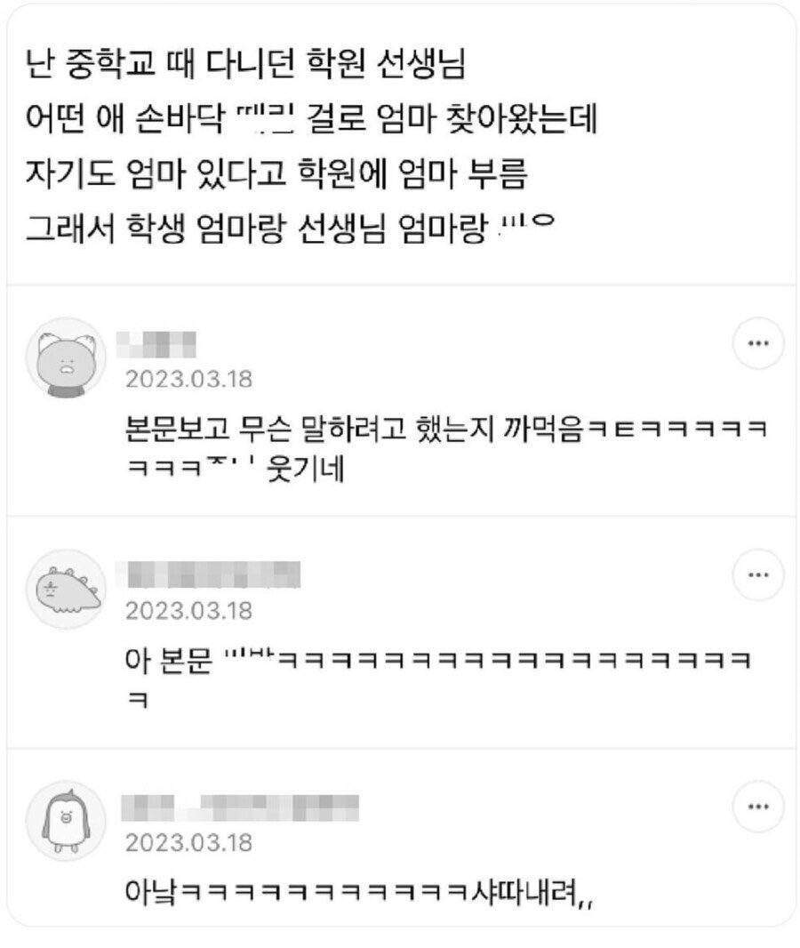 학원에서 엄마 둘이서 현피 뜸 | 인스티즈