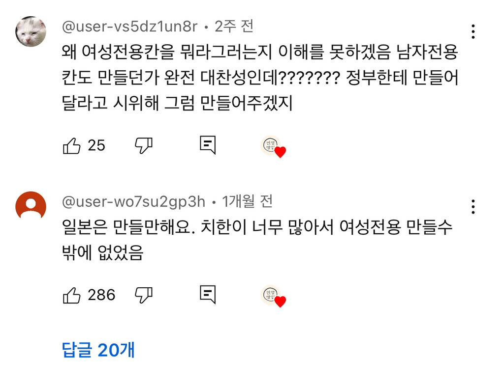 남성전용 지하철칸 영상 댓글 2천개 넘음 | 인스티즈
