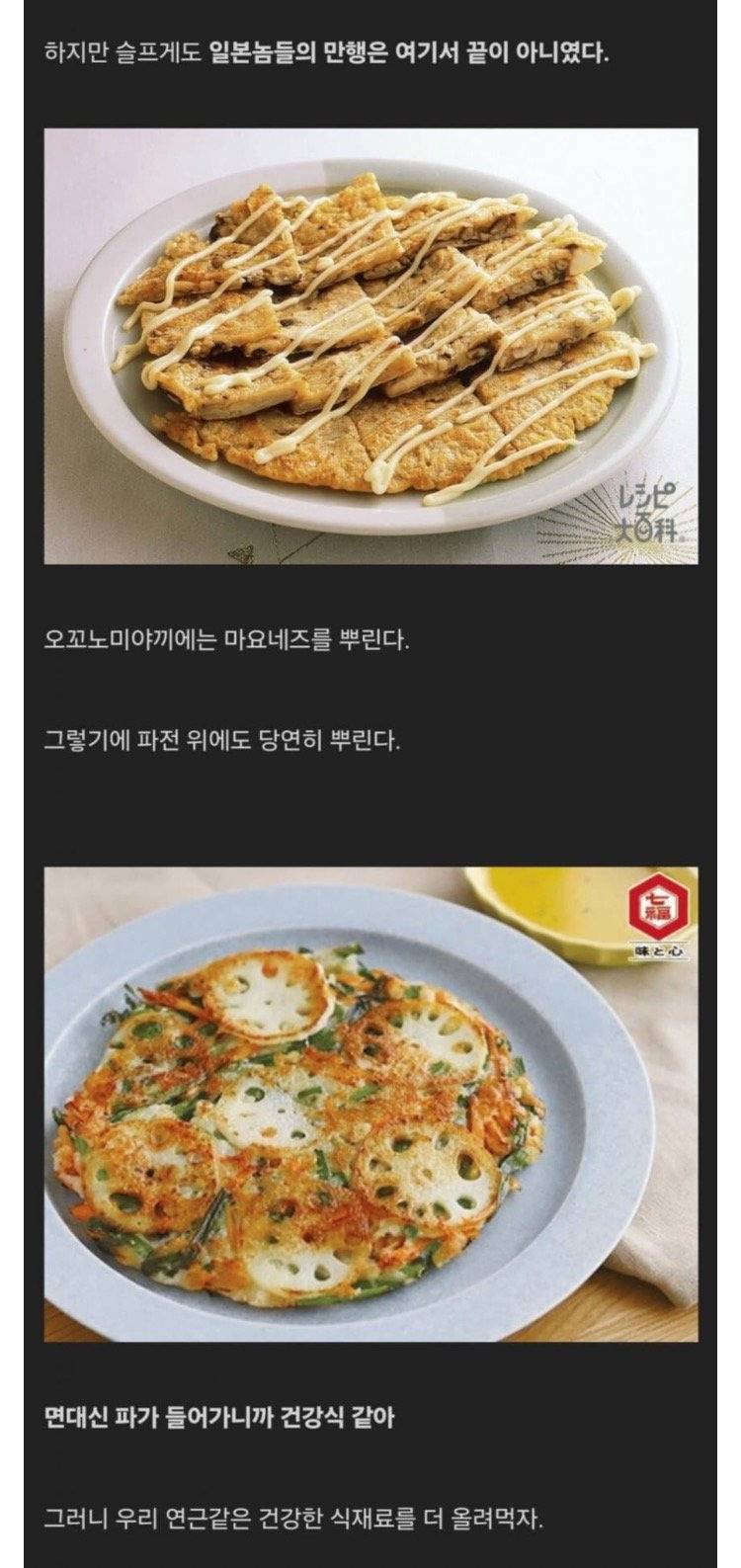 파전 = 오코노미야끼 같은거라고 생각한 일본인들의 현지화 | 인스티즈