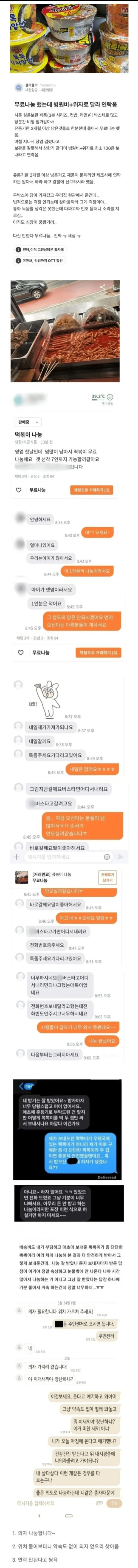 무료나눔 하면 안되는 이유 | 인스티즈