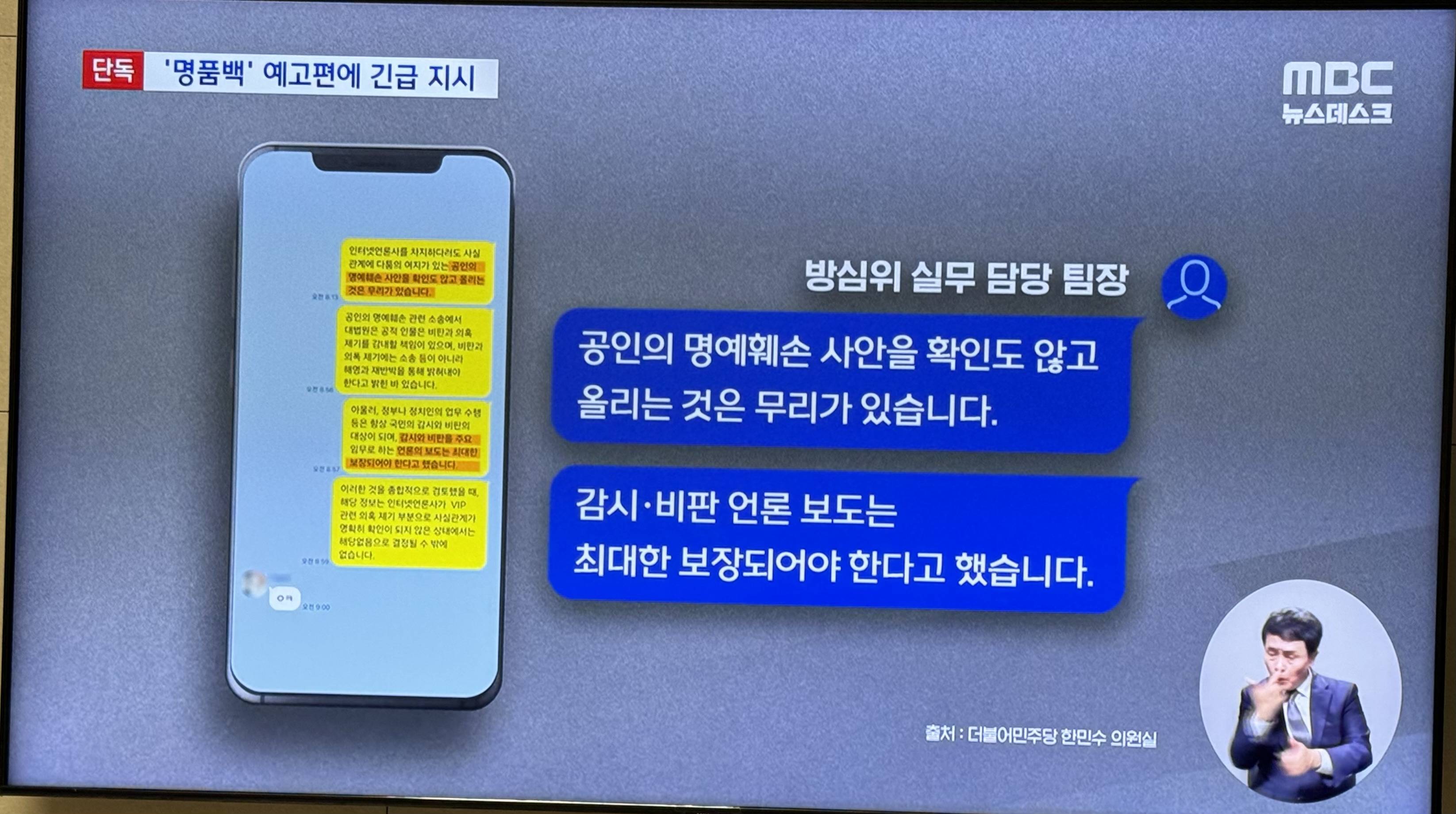 단독) "디올백 영상” 예고편 뜨자 "접속차단” 시도 | 인스티즈