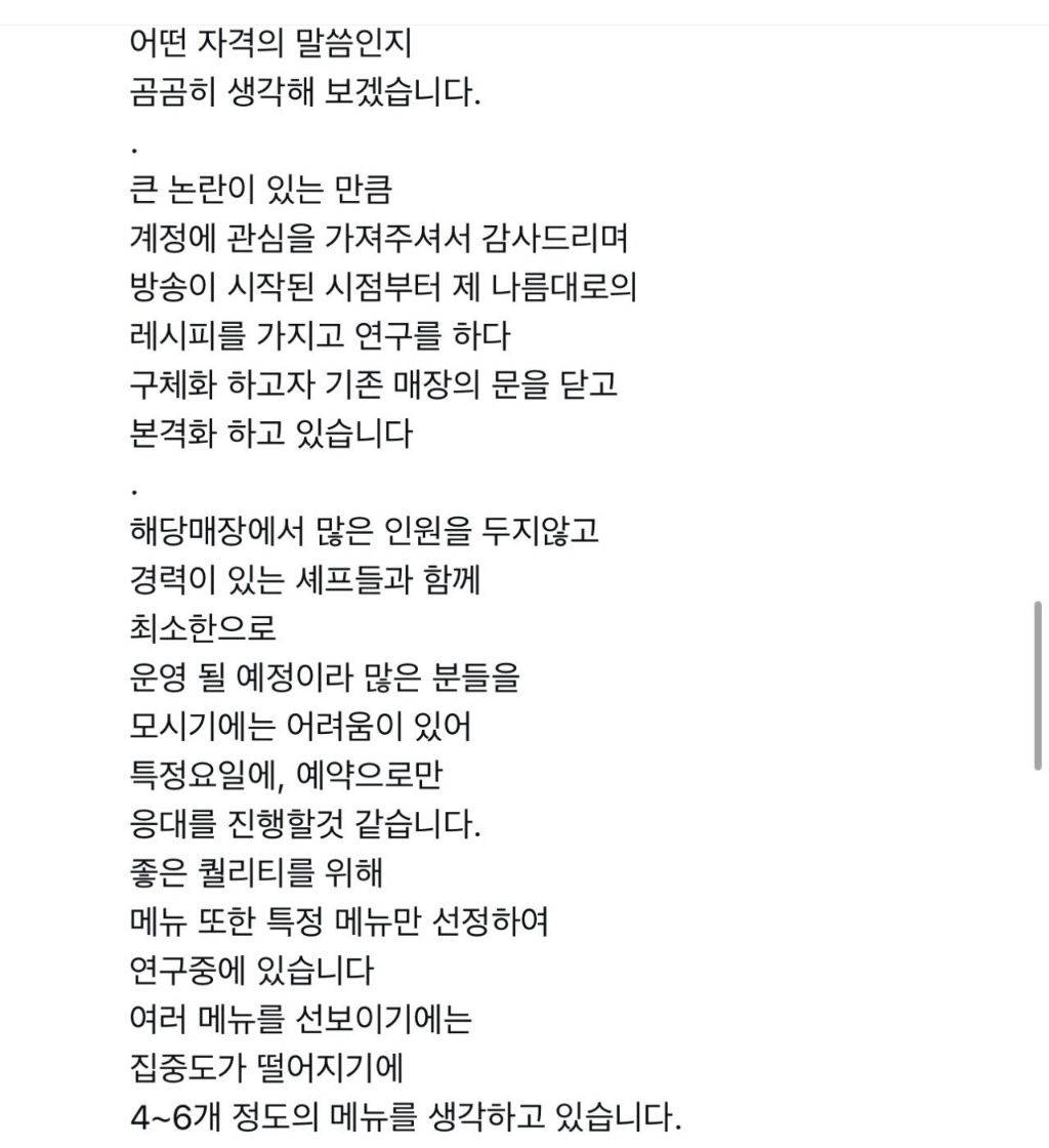 논란에 대해 해명글 올린 흑백요리사 부산 팝업 남자셰프 | 인스티즈