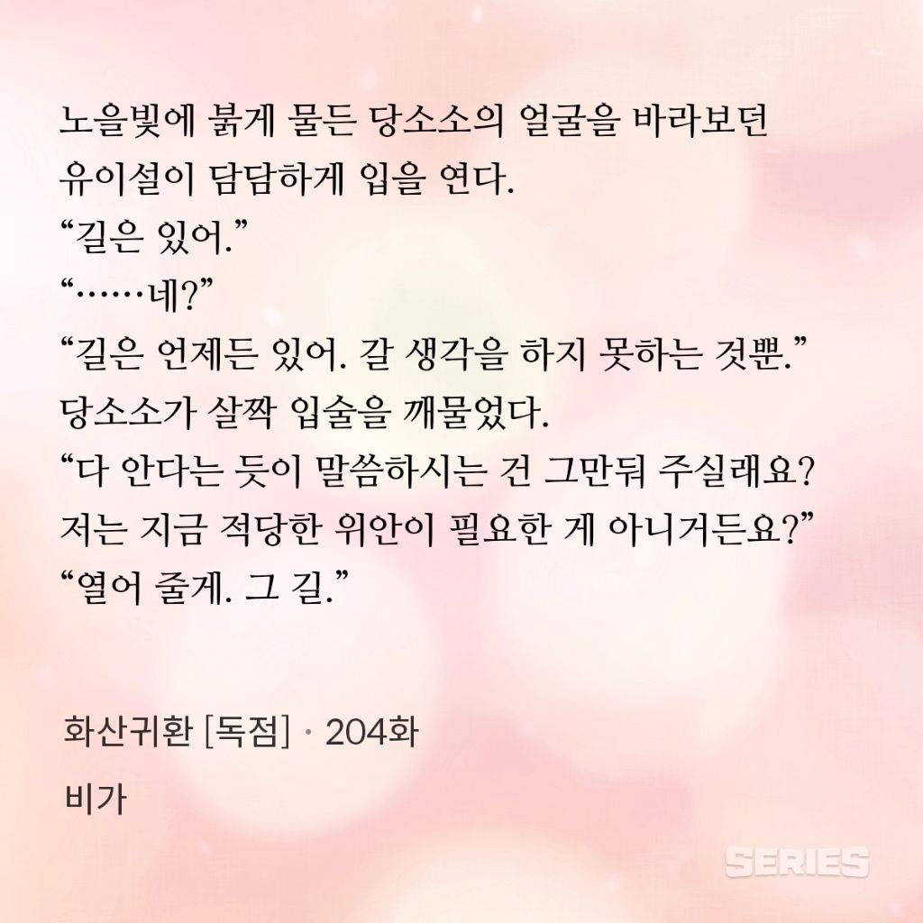 화산귀환 여성팬들이 네이버 불매하는 이색적인 이유 | 인스티즈