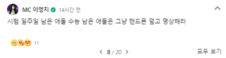 아이돌들 섭외 요청 난무하는 상황에 나훈아 보고싶다고 직접 발언한 이영지 ㅋㅋ | 인스티즈