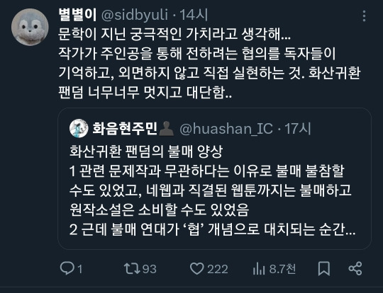 화산귀환 여성팬들이 네이버 불매하는 이색적인 이유 | 인스티즈