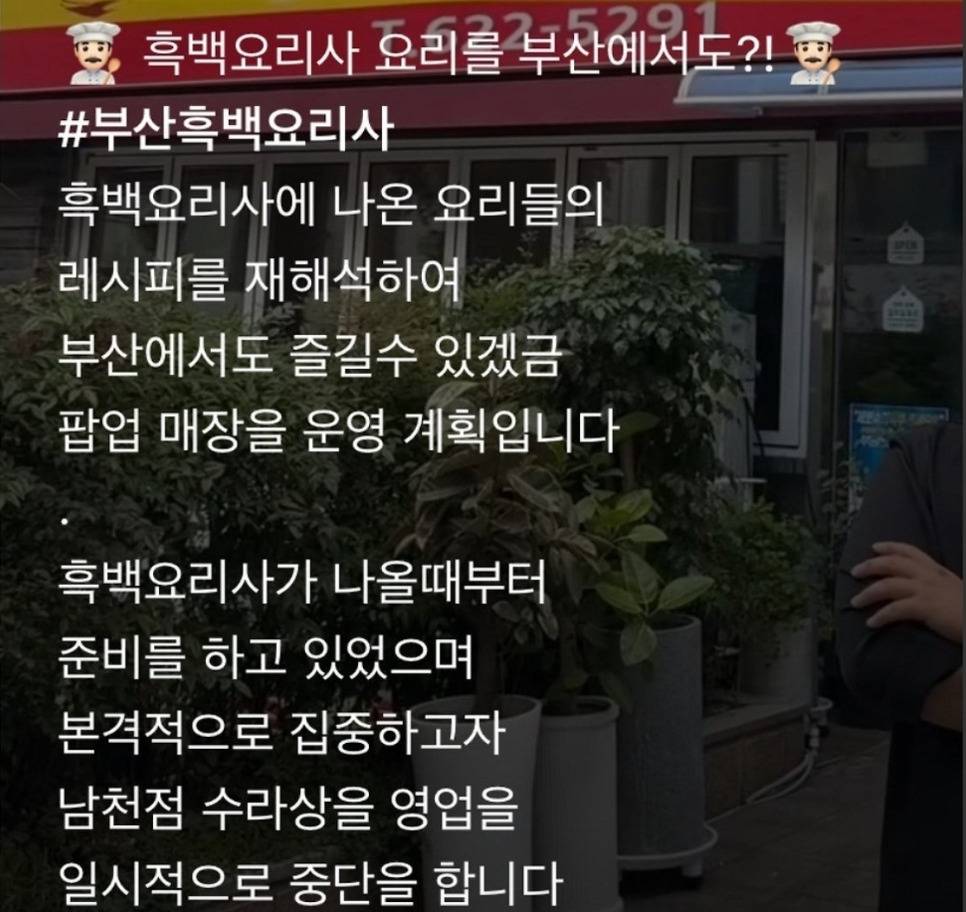 논란에 대해 해명글 올린 흑백요리사 부산 팝업 남자셰프 | 인스티즈