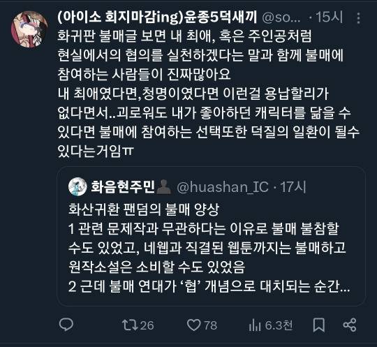 화산귀환 여성팬들이 네이버 불매하는 이색적인 이유 | 인스티즈