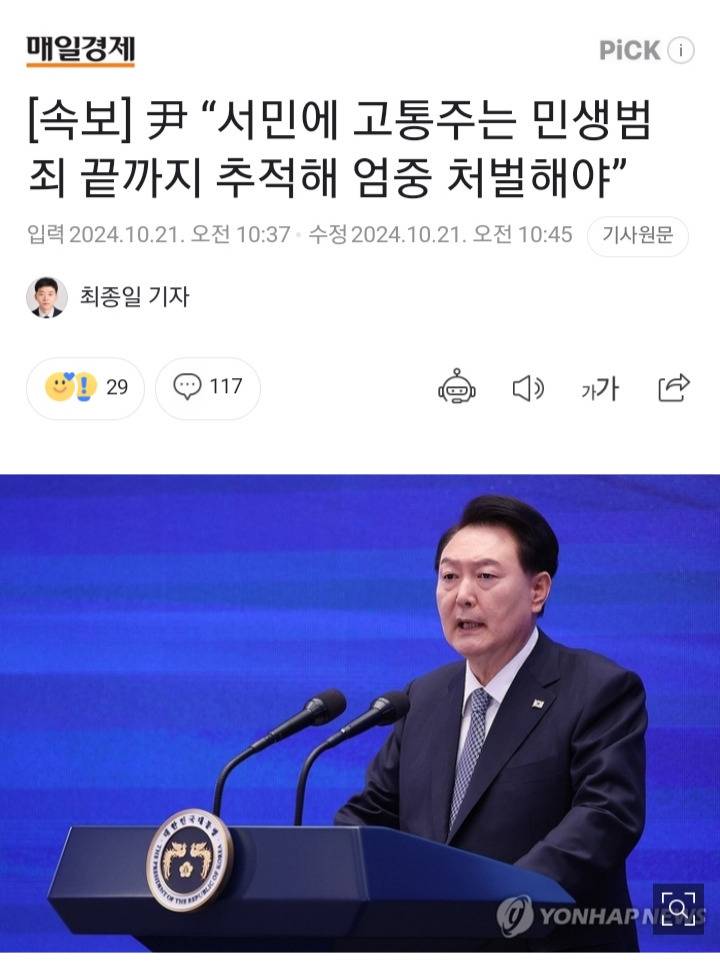 속보] 윤석열 대통령 "서민에 고통주는 민생범죄 끝까지 추적해 엄중 처벌해야” | 인스티즈