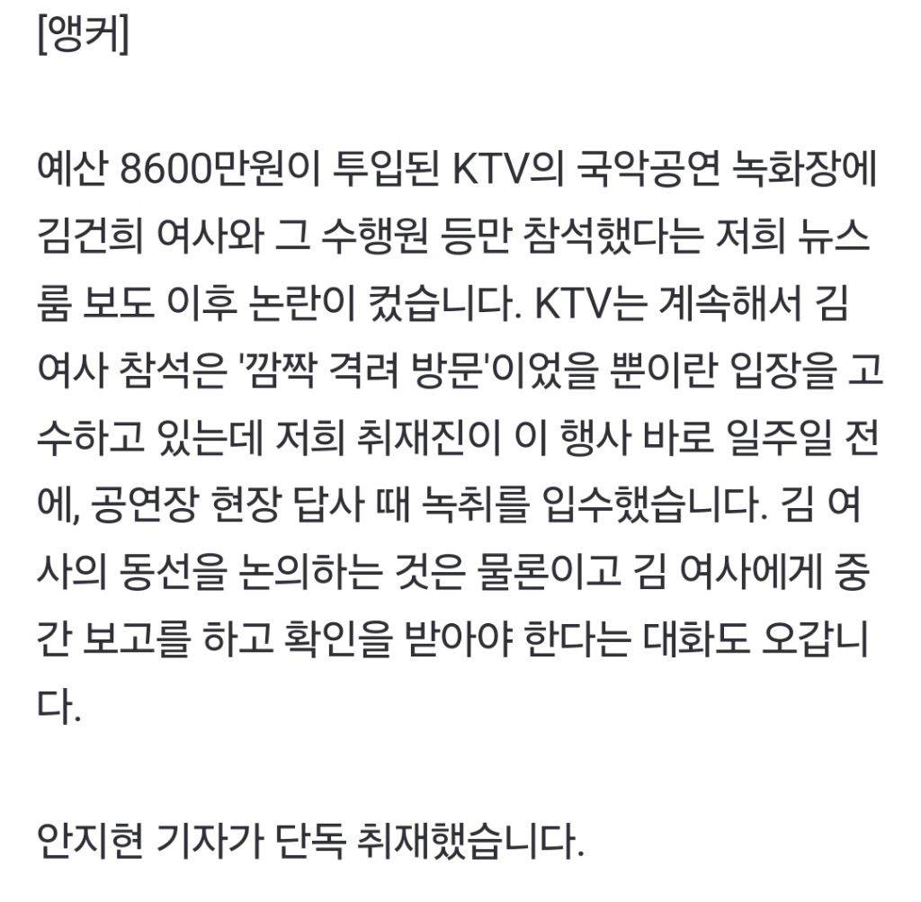 [단독] KTV 공연 일주일 전 "여사님이 컨펌해 주니까" 녹취 입수 | 인스티즈