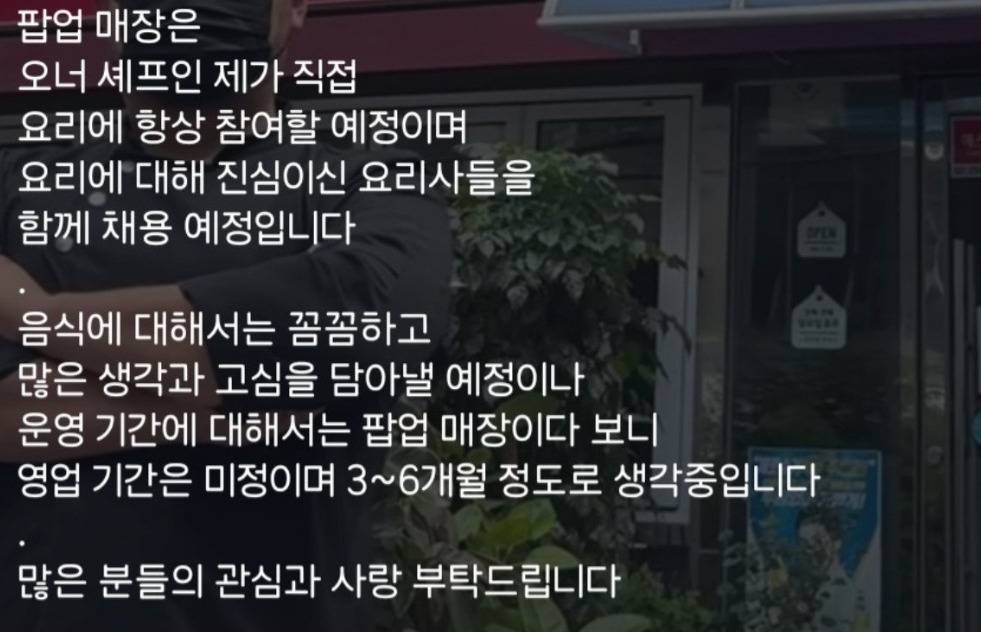 논란에 대해 해명글 올린 흑백요리사 부산 팝업 남자셰프 | 인스티즈