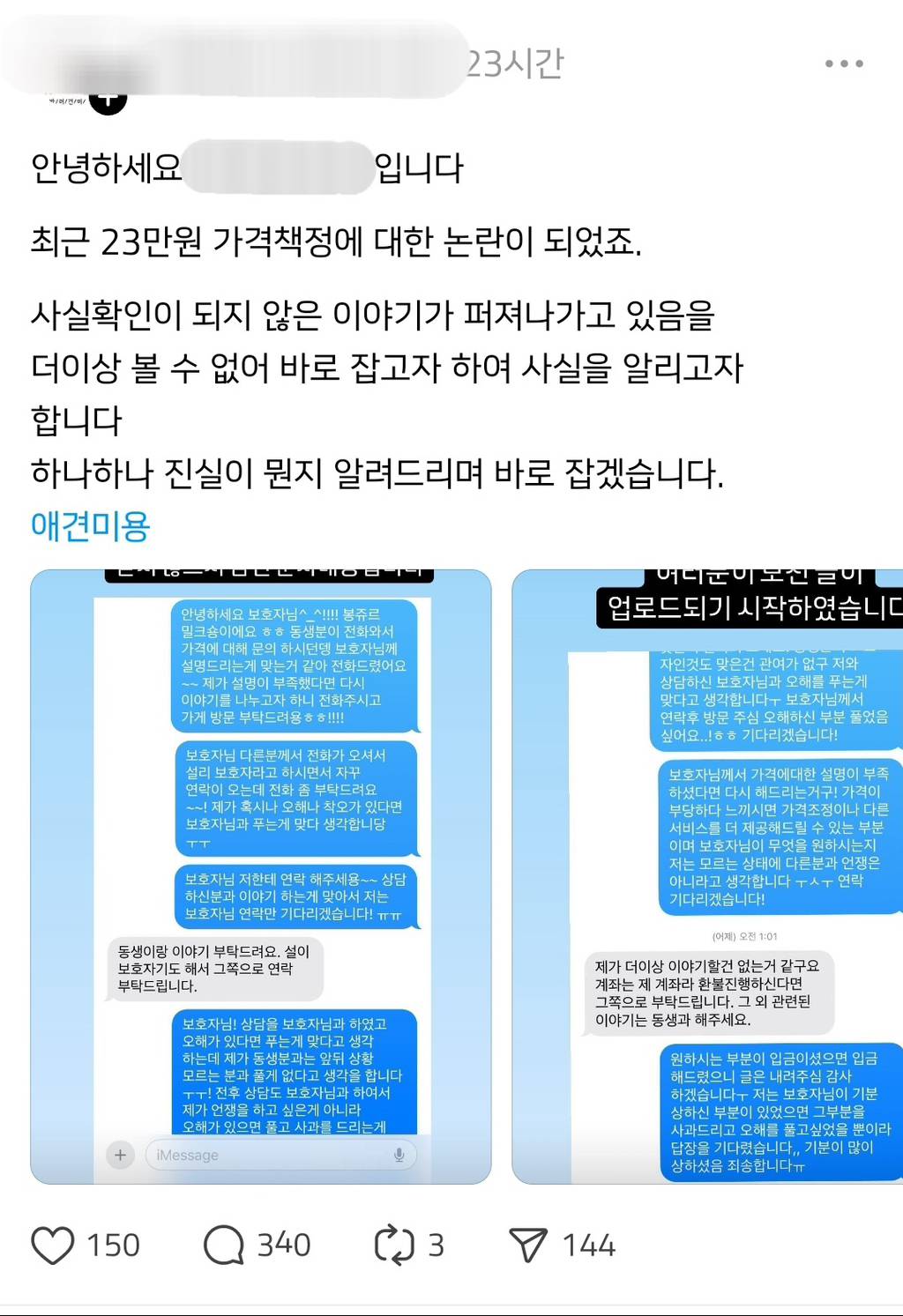 인스타랑 쓰레드에서 시끌시끌한 애견미용비 논란 | 인스티즈