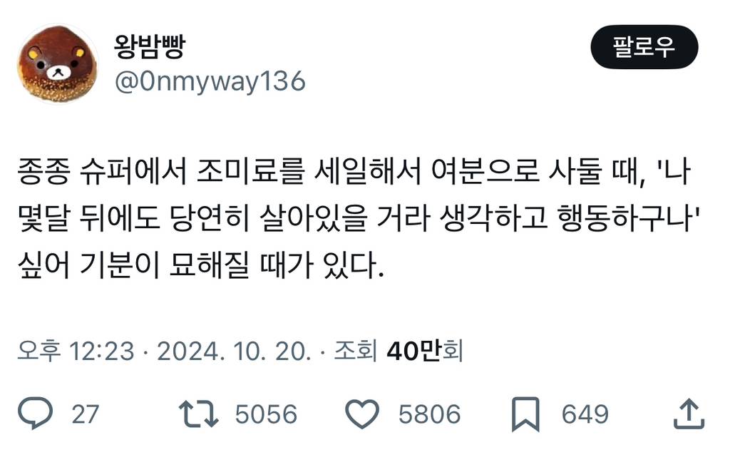 종종 슈퍼에서 조미료를 세일해서 여분으로 사둘 때.twt | 인스티즈
