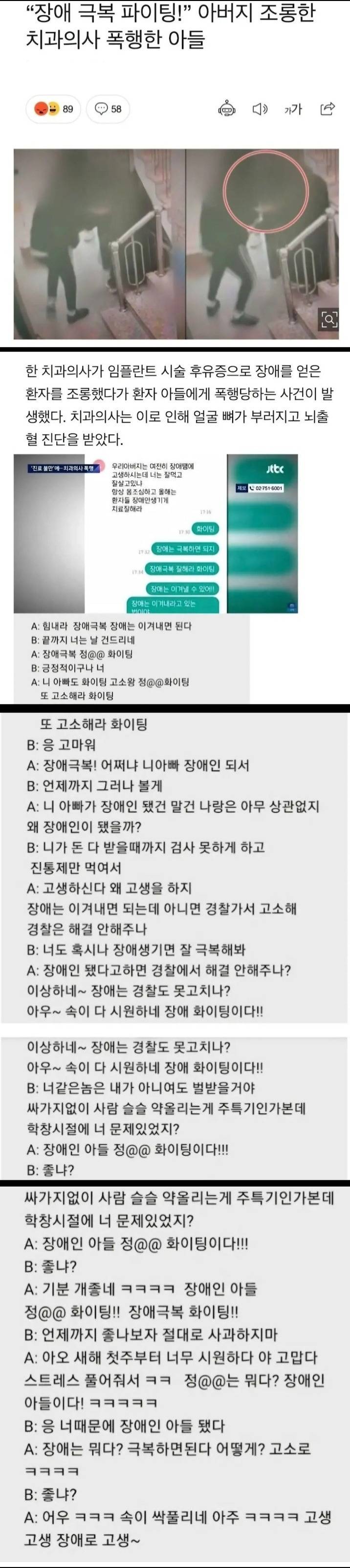 장애 극복 파이팅! 아버지 조롱한 치과의사 폭행한 아들 | 인스티즈