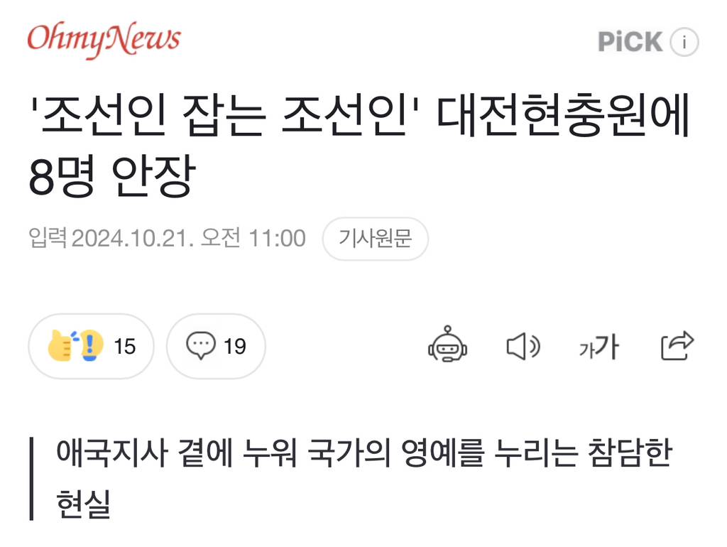 '조선인 잡는 조선인' 대전현충원에 8명 안장 | 인스티즈