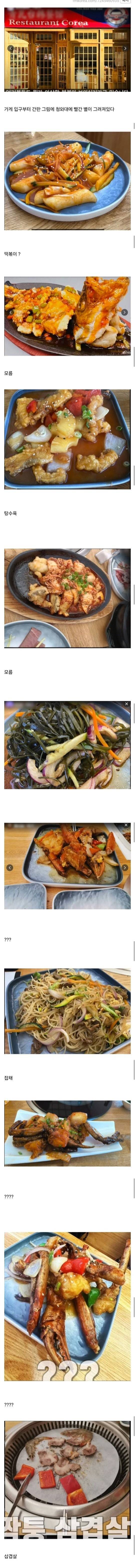 스페인의 이상한 한국식당 | 인스티즈