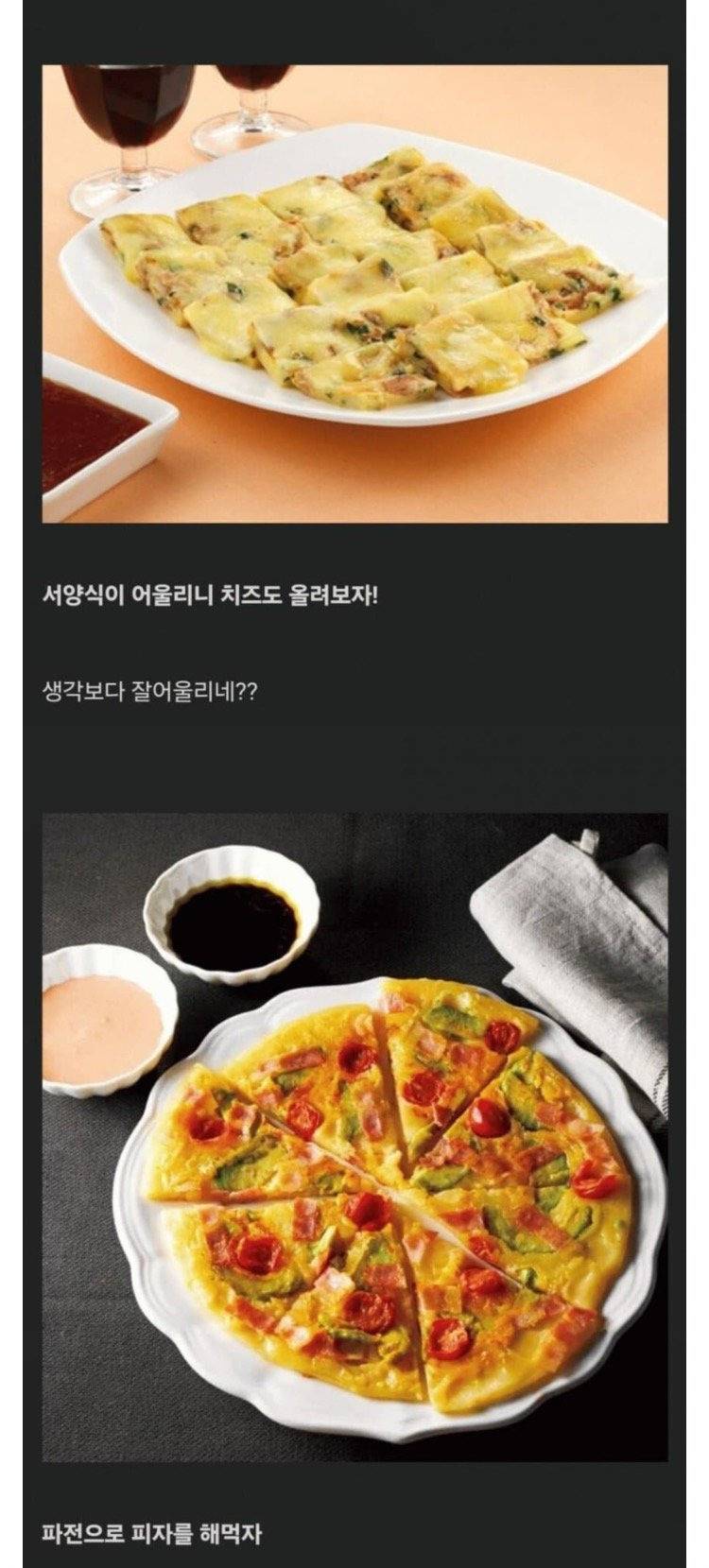 파전 = 오코노미야끼 같은거라고 생각한 일본인들의 현지화 | 인스티즈