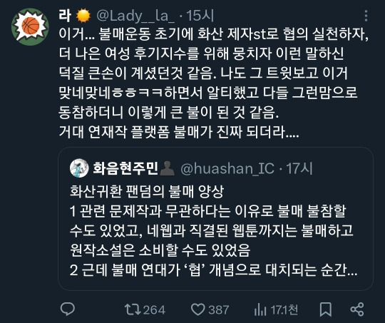 화산귀환 여성팬들이 네이버 불매하는 이색적인 이유 | 인스티즈