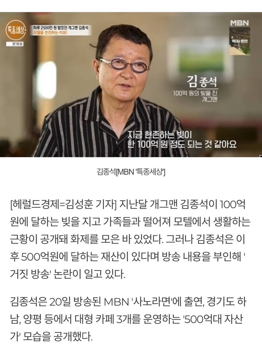 "100억 빚" 눈물 짠 개그맨 '500억 재산' 있었다…'거짓 방송' 논란 터진 프로그램 | 인스티즈