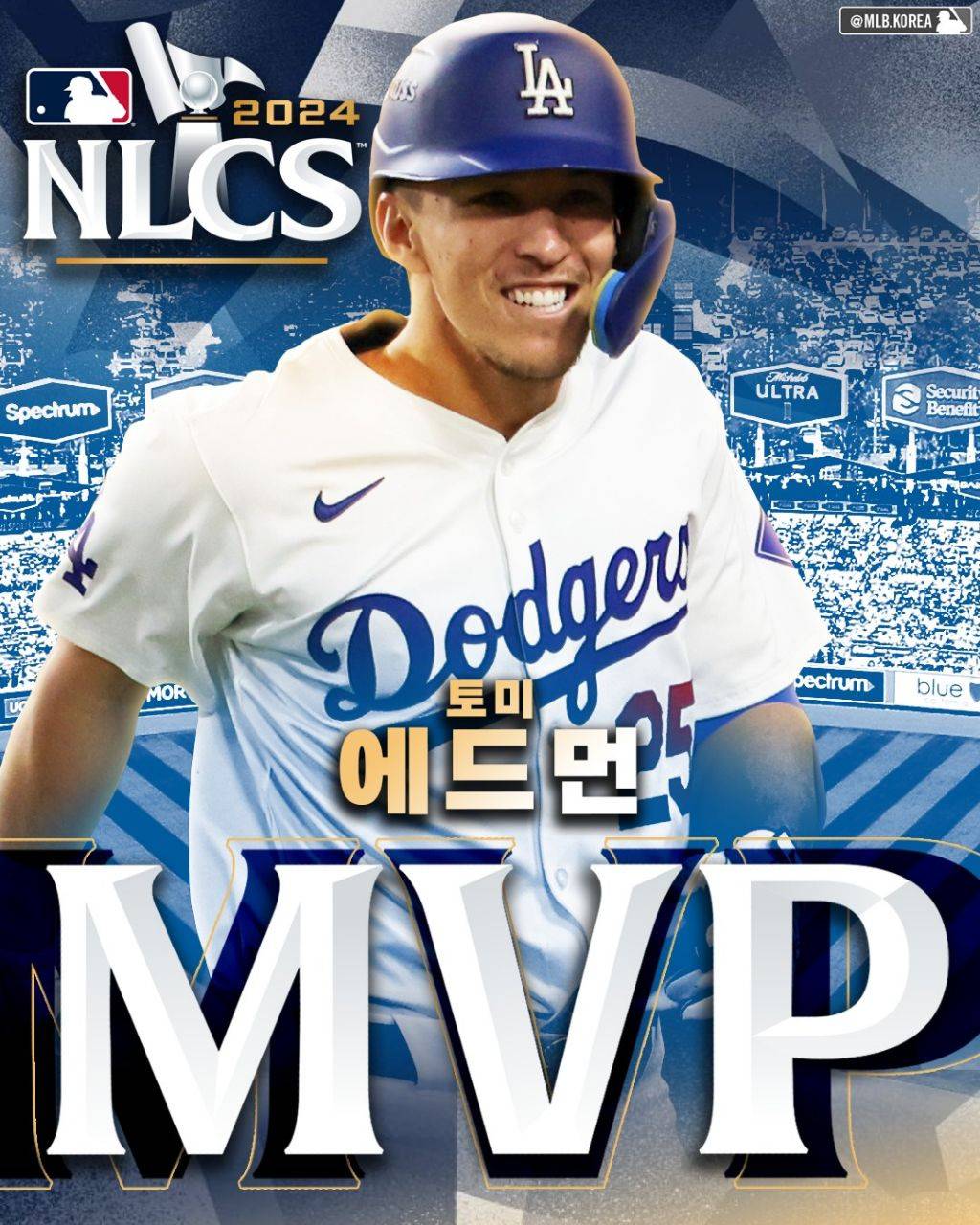 NLCS MVP는 토미 에드먼 입니다 | 인스티즈