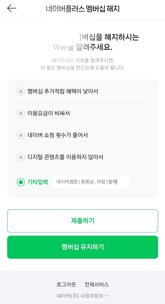 네이버(네이버웹툰) 불매 인증하는 달글 | 인스티즈