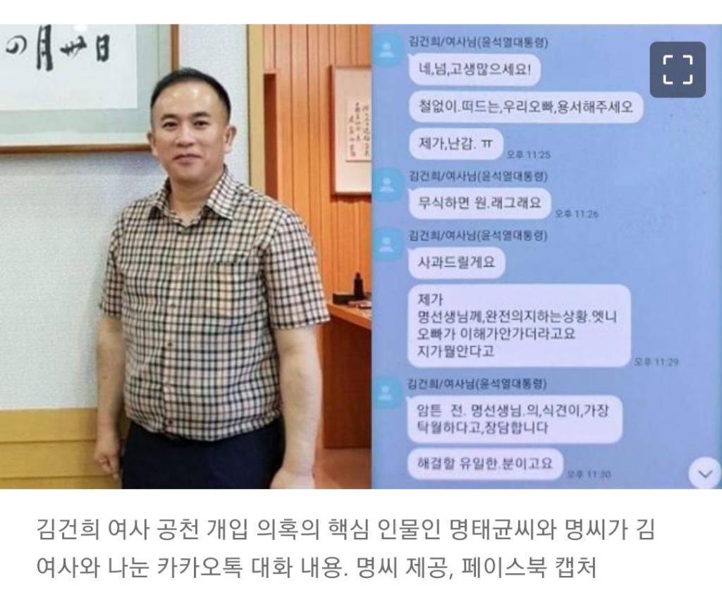 [단독] 명태균 "김건희 여사한테 돈 받아오겠다"… 김 여사 대선 개입 정황? | 인스티즈