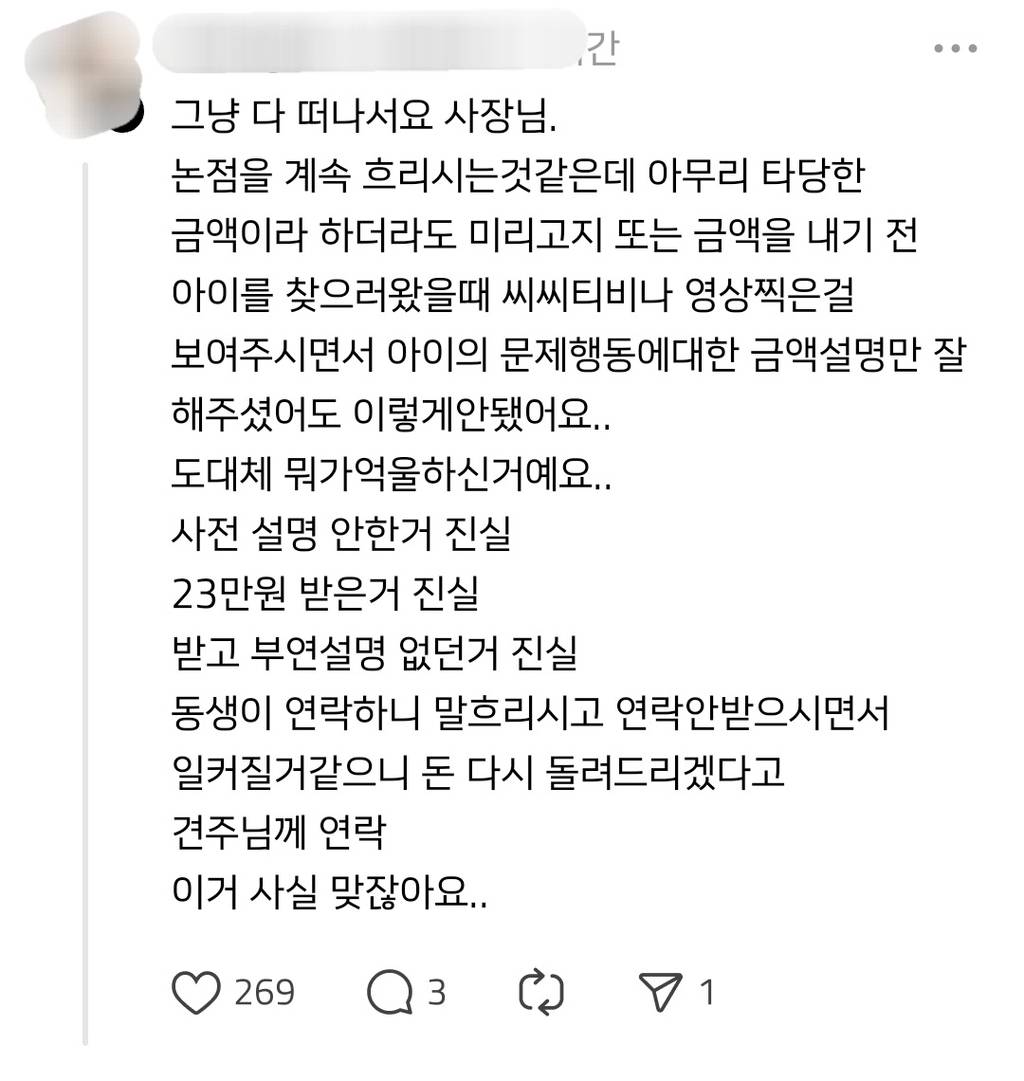 인스타랑 쓰레드에서 시끌시끌한 애견미용비 논란 | 인스티즈