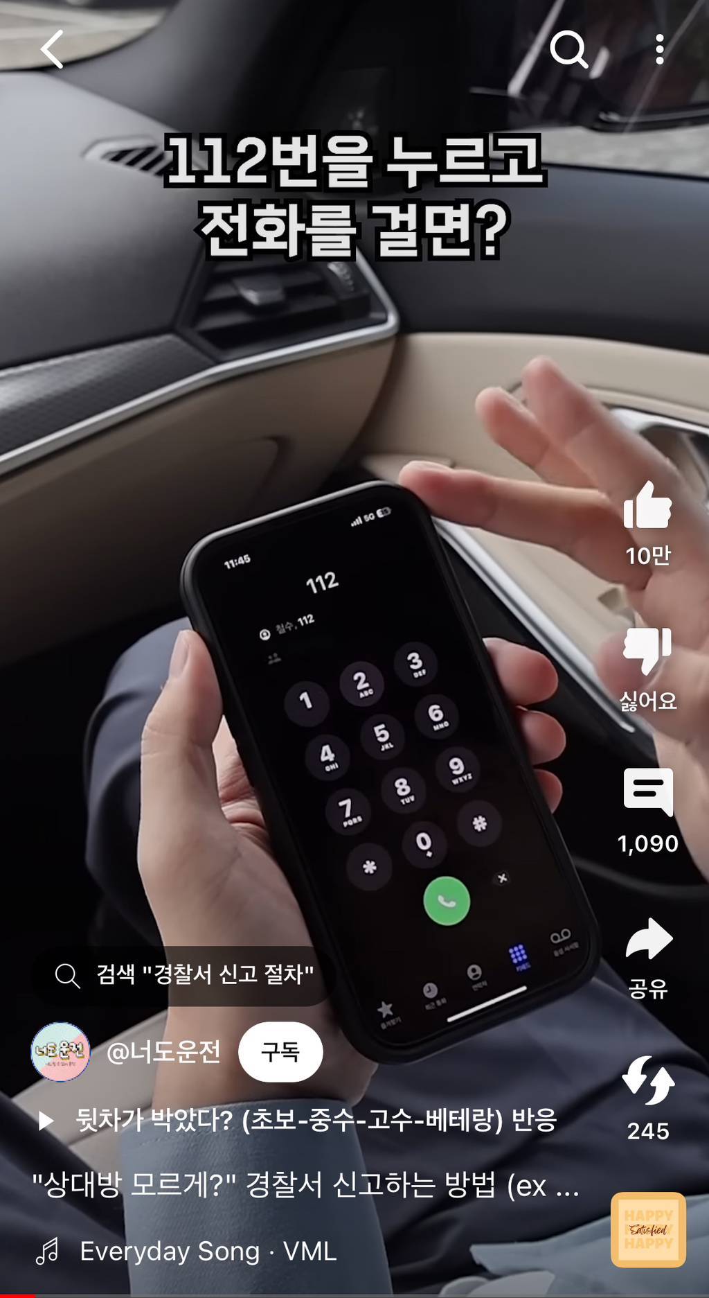 "상대방 모르게” "말 없이” 경찰서 신고하는 방법 | 인스티즈