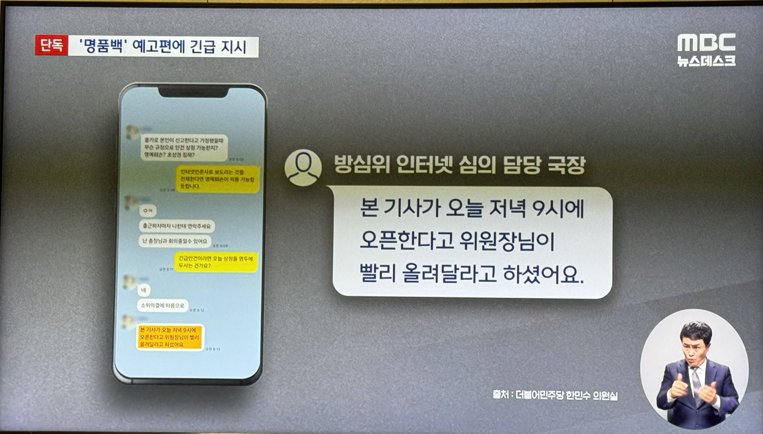 단독) "디올백 영상” 예고편 뜨자 "접속차단” 시도 | 인스티즈