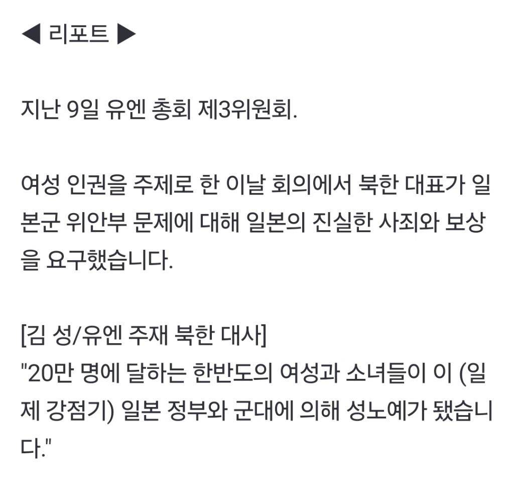 [단독] 일본, 유엔서 공개적으로 "위안부 근거 없다"한국 대표는 침묵 | 인스티즈